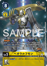 ベオウルフモン（AD1-015 / AD1-015_P1）［SR］