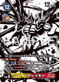 シャイングレイモン（AD1-016 / AD1-016_P2）［SR］