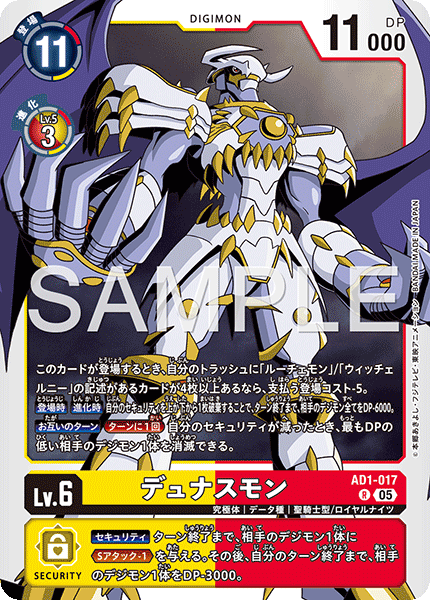 デュナスモン（AD1-017）［R］