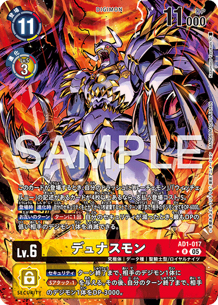 デュナスモン（AD1-017 / AD1-017_P1）［R］