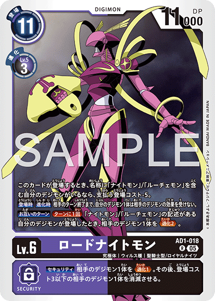 ロードナイトモン（AD1-018）［R］