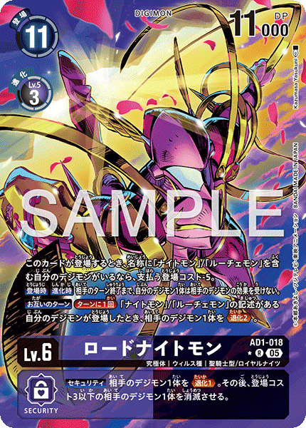 ロードナイトモン（AD1-018 / AD1-018_P1）［R］
