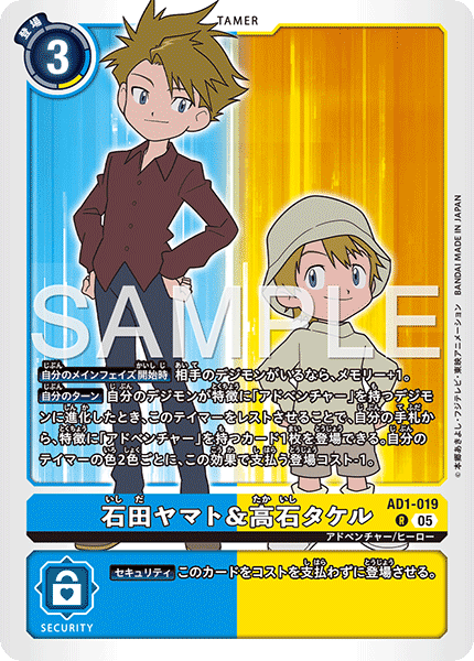 石田ヤマト&高石タケル（AD1-019）［R］