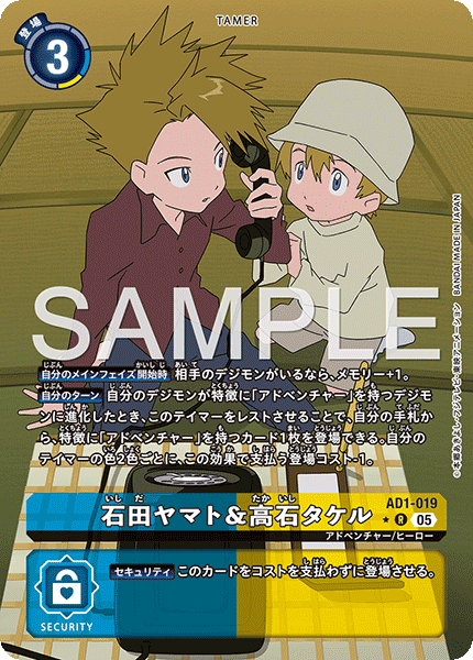 石田ヤマト&高石タケル（AD1-019 / AD1-019_P1）［R］