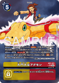 大門大&アグモン（AD1-021 / AD1-021_P1）［SR］