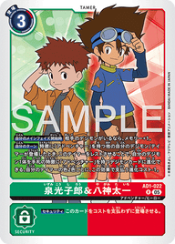 泉光子郎&八神太一（AD1-022）［R］