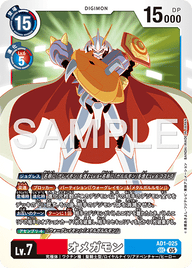 オメガモン（AD1-025）［SEC］
