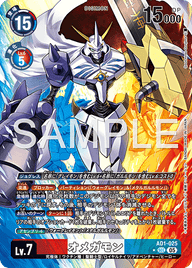 オメガモン（AD1-025 / AD1-025_P1）［SEC］
