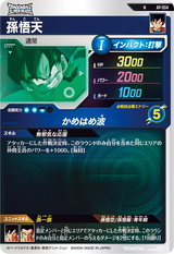 孫悟天（AP-004）［N］