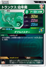 トランクス：幼年期（AP-006）［N］