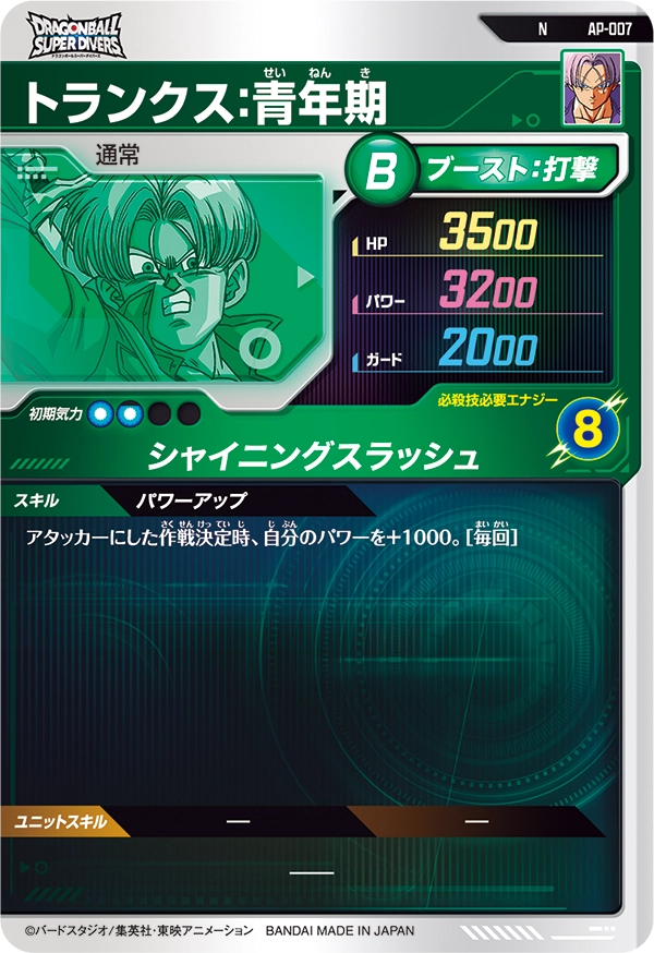 トランクス：青年期（AP-007）［N］