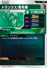 トランクス：青年期（AP-007）［N］