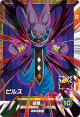ビルス（AP-014）［SR］