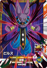 ビルス（AP-014）［SR］