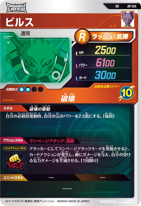 ビルス（AP-014）［SR］