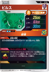 ビルス（AP-014）［SR］
