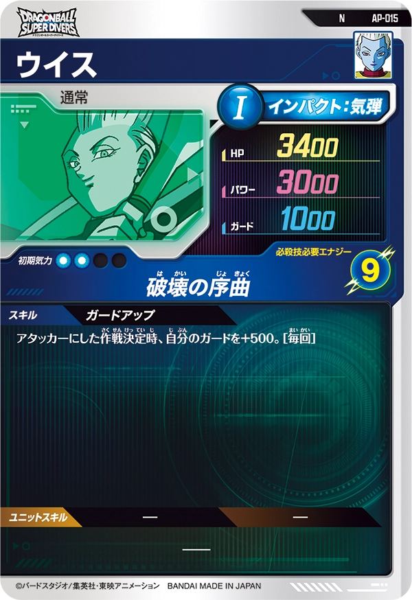 ウイス（AP-015）［N］