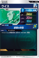 ウイス（AP-015）［N］