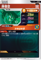孫悟空（AP-016）［R］