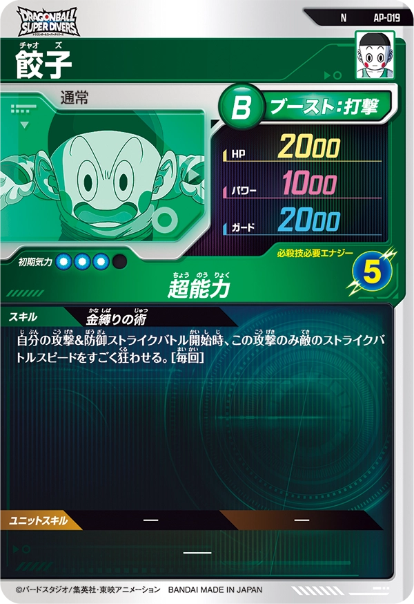 餃子（AP-019）［N］