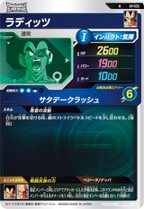 ラディッツ（AP-020）［N］