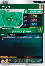 ナッパ（AP-021）［N］