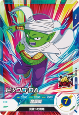 ピッコロ：ＤＡ（AP-028）［SR］