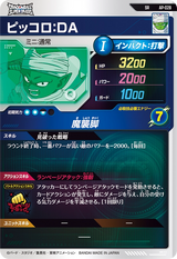ピッコロ：ＤＡ（AP-028）［SR］
