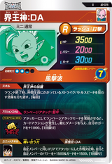 界王神：ＤＡ（AP-029）［R］