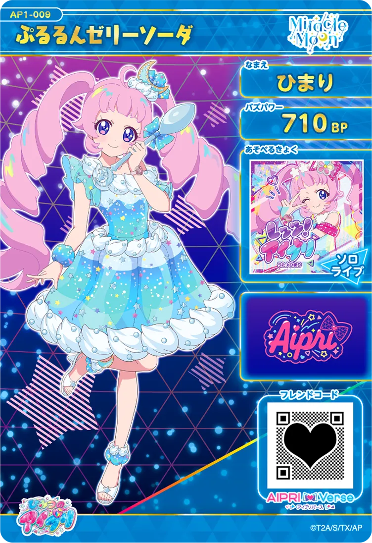 ぷるるんゼリーソーダ / ひまり（AP1-009）［★4］