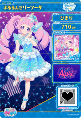 ぷるるんゼリーソーダ / ひまり（AP1-009）［★4］