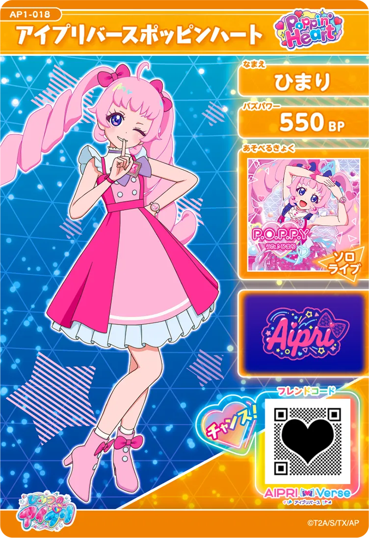 アイプリバースポッピンハート / ひまり（AP1-018）［★3］