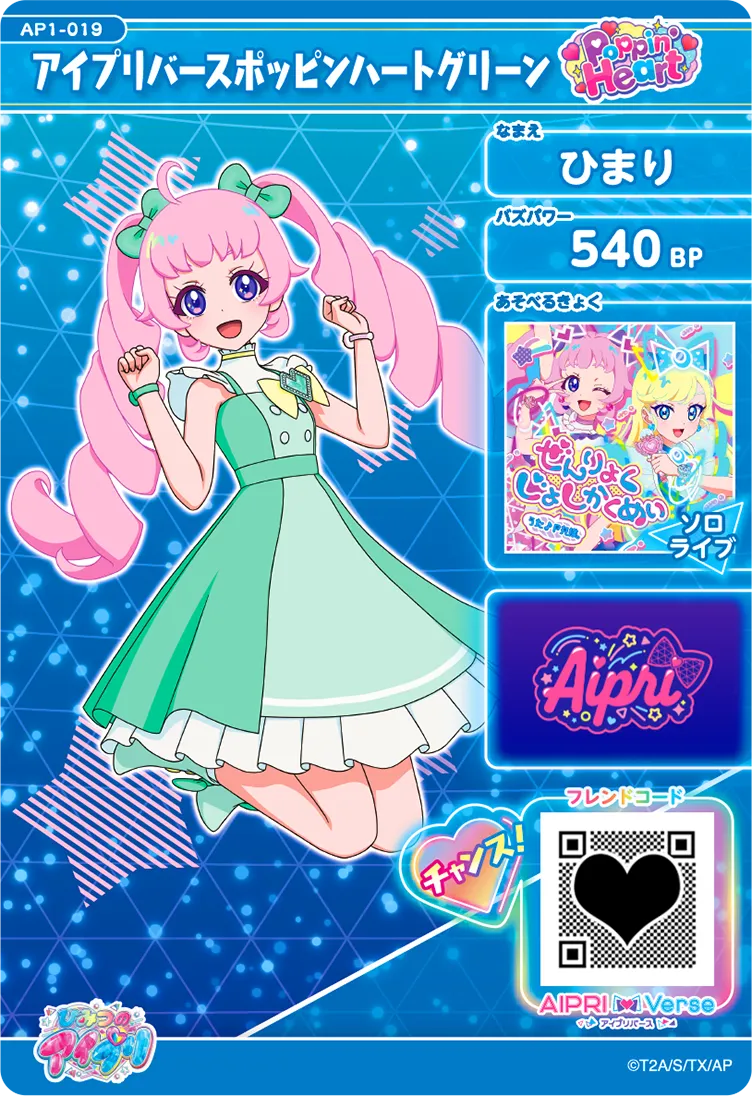 アイプリバースポッピンハートグリーン / ひまり（AP1-019）［★3］