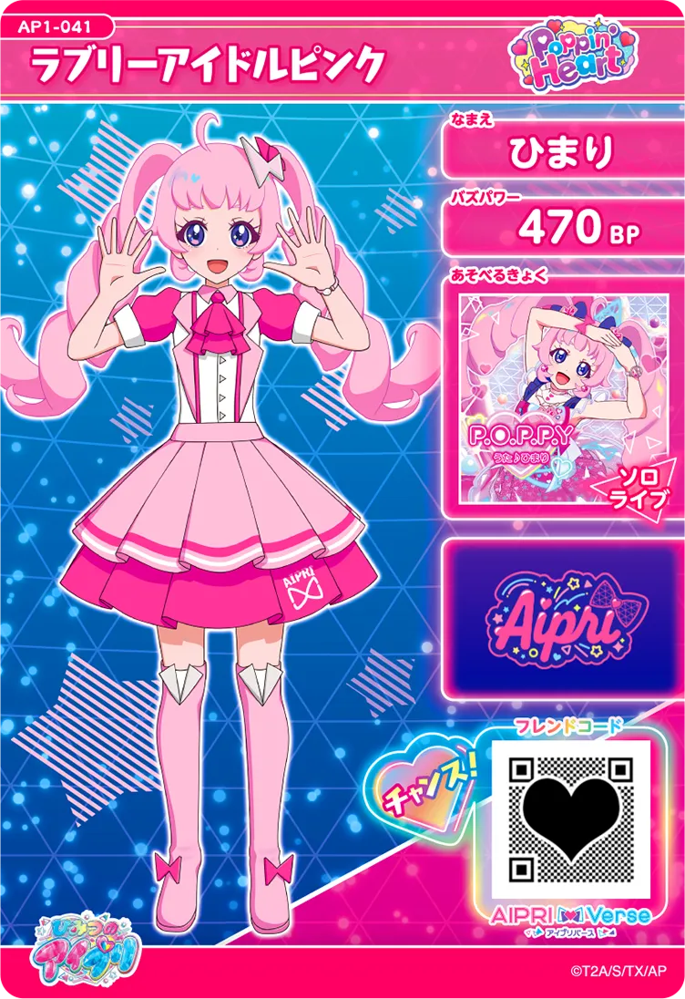 ラブリーアイドルピンク / ひまり（AP1-041）［★2］