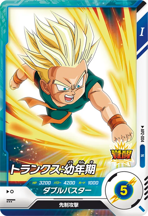 トランクス：幼年期（AP2-004）［N］
