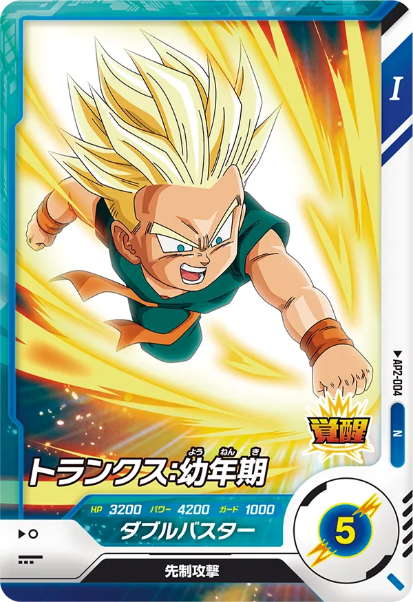 トランクス：幼年期（AP2-004）［N］
