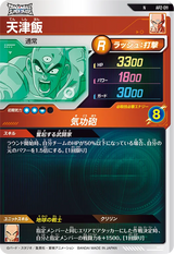 天津飯（AP2-011）［N］