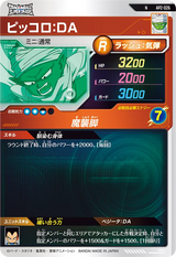ピッコロ：ＤＡ（AP2-026）［N］