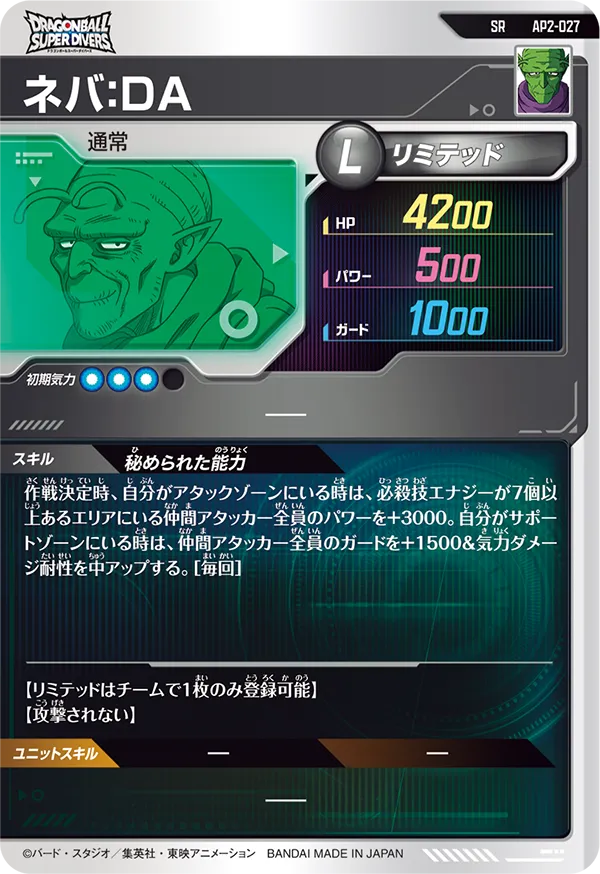 ネバ：ＤＡ（AP2-027）［SR］