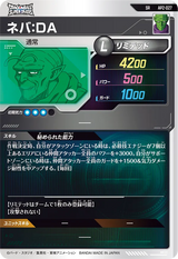 ネバ：ＤＡ（AP2-027）［SR］