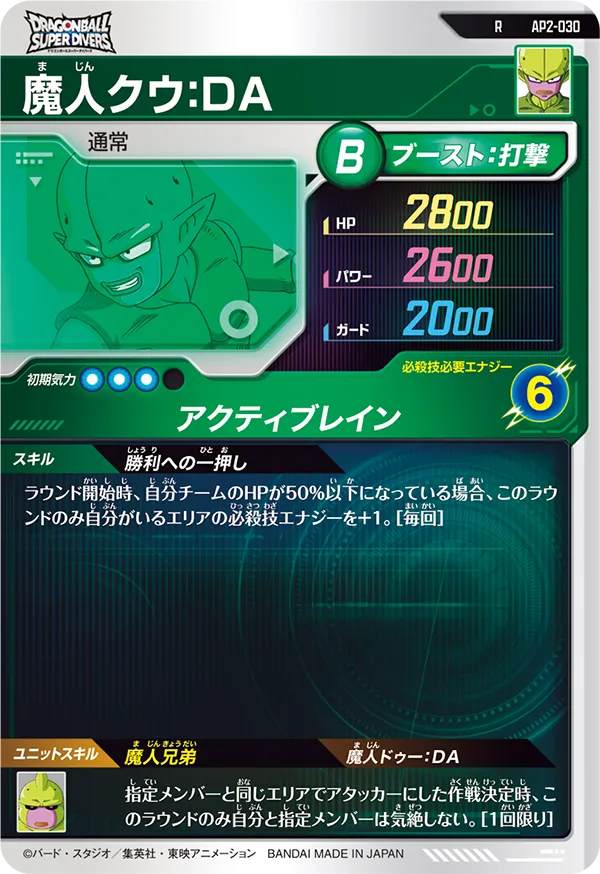 魔人クウ：ＤＡ（AP2-030）［R］