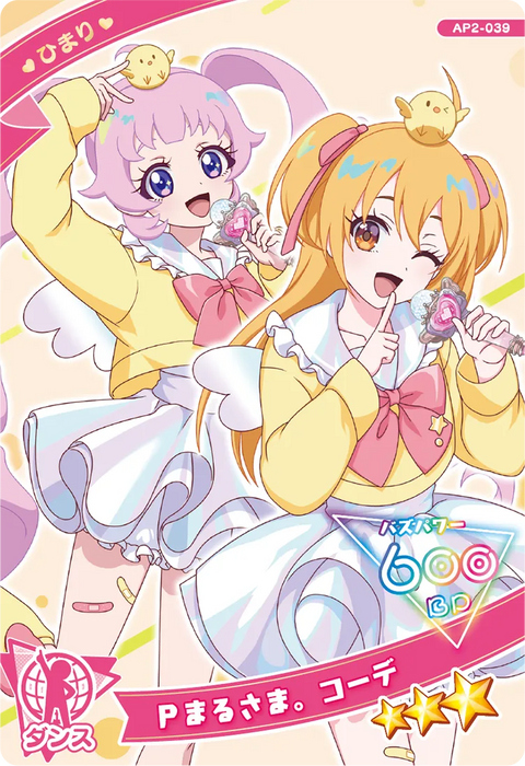 Ｐまるさま。コーデ / ひまり（AP2-039）［★3］
