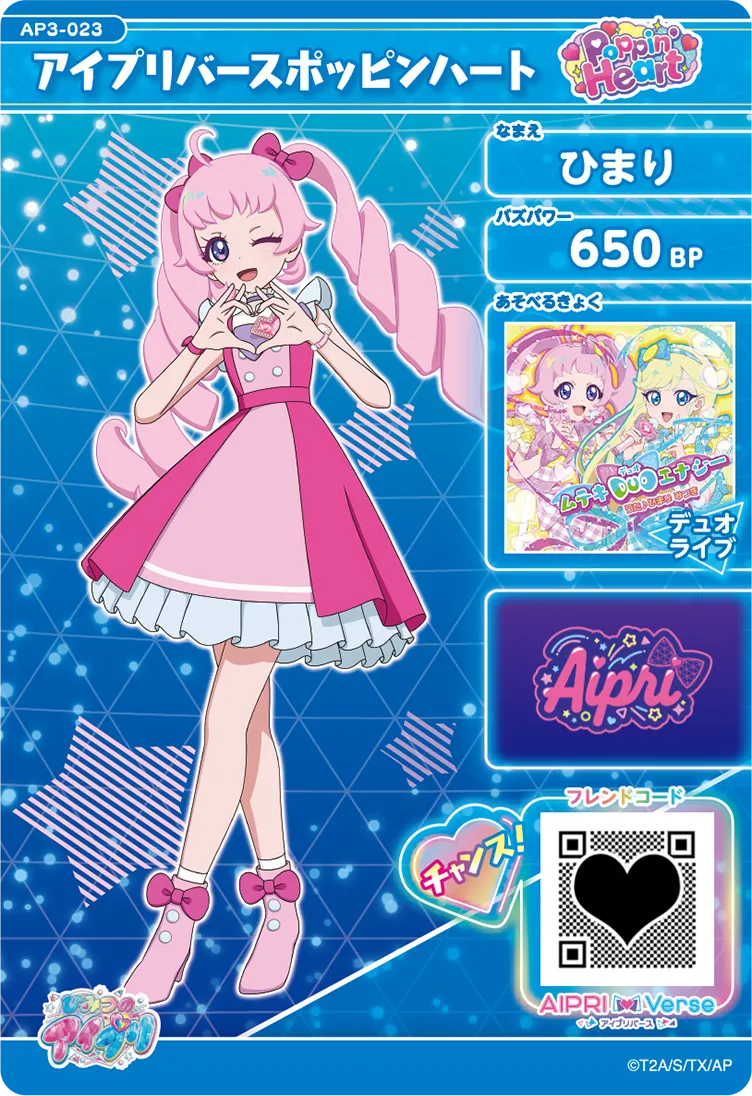 アイプリバースポッピンハート / ひまり（AP3-023）［★3］