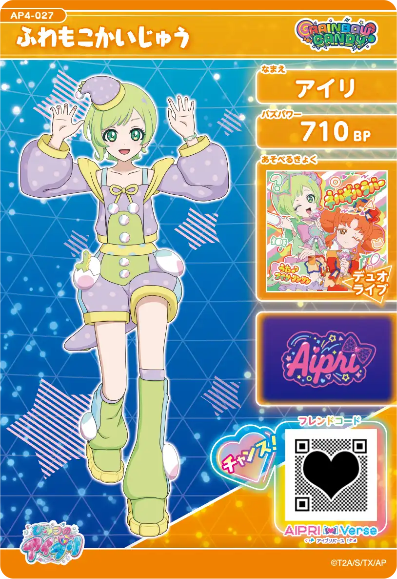 ふわもこかいじゅう / アイリ（AP4-027）［★3］