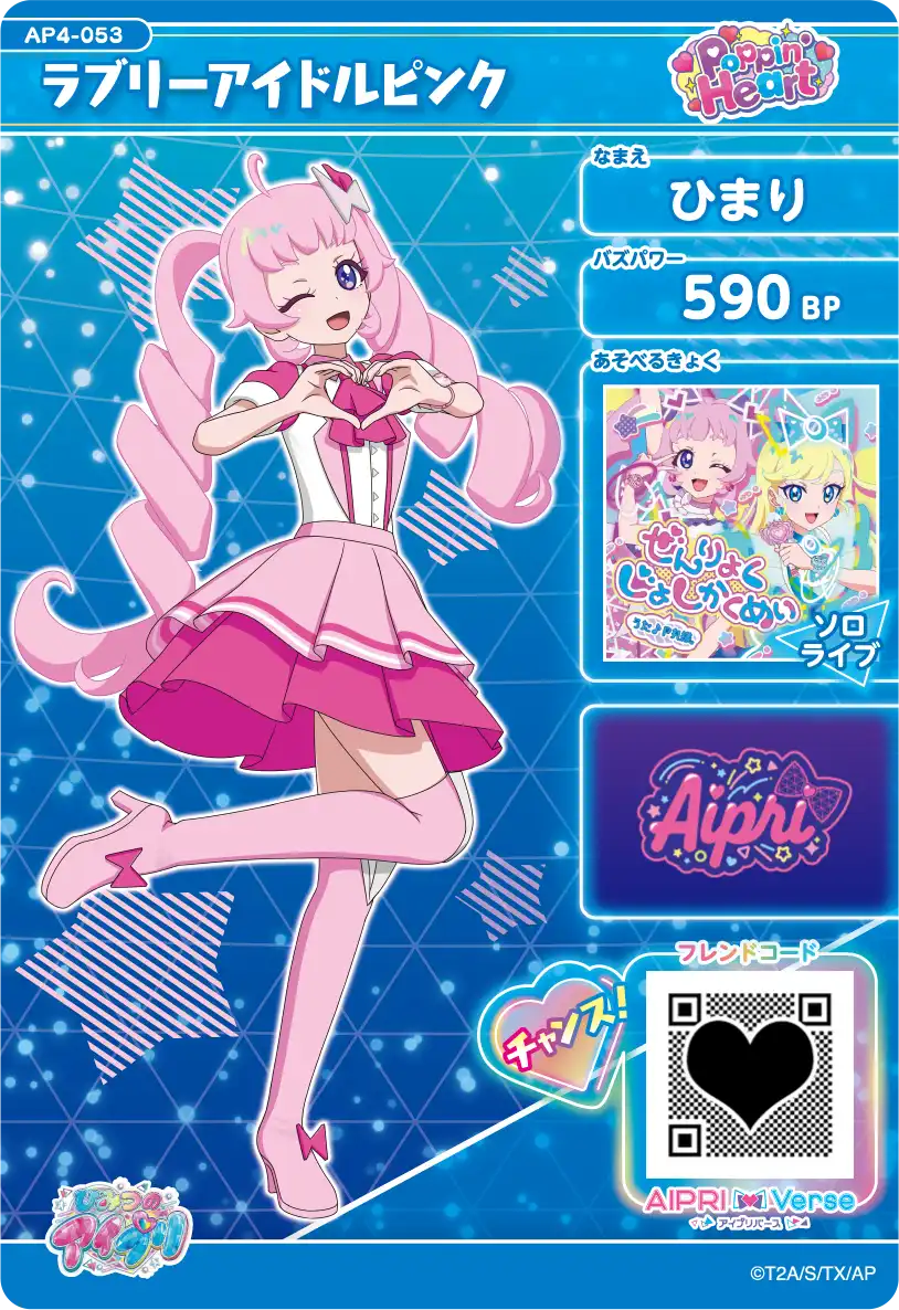ラブリーアイドルピンク / ひまり（AP4-053）［★2］