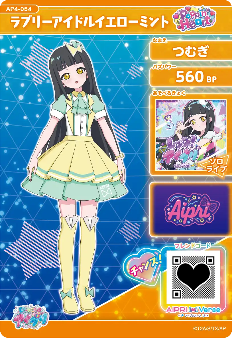 ラブリーアイドルイエローミント / つむぎ（AP4-054）［★2］