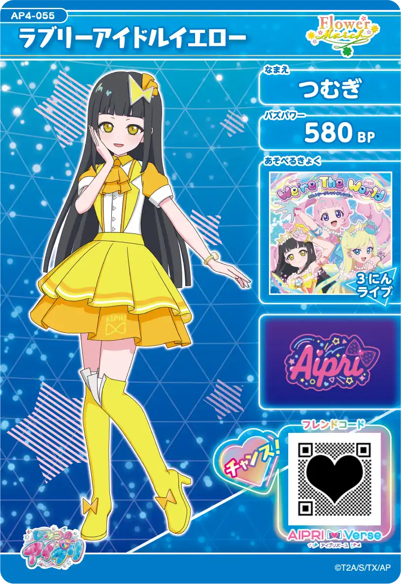 ラブリーアイドルイエロー / つむぎ（AP4-055）［★2］