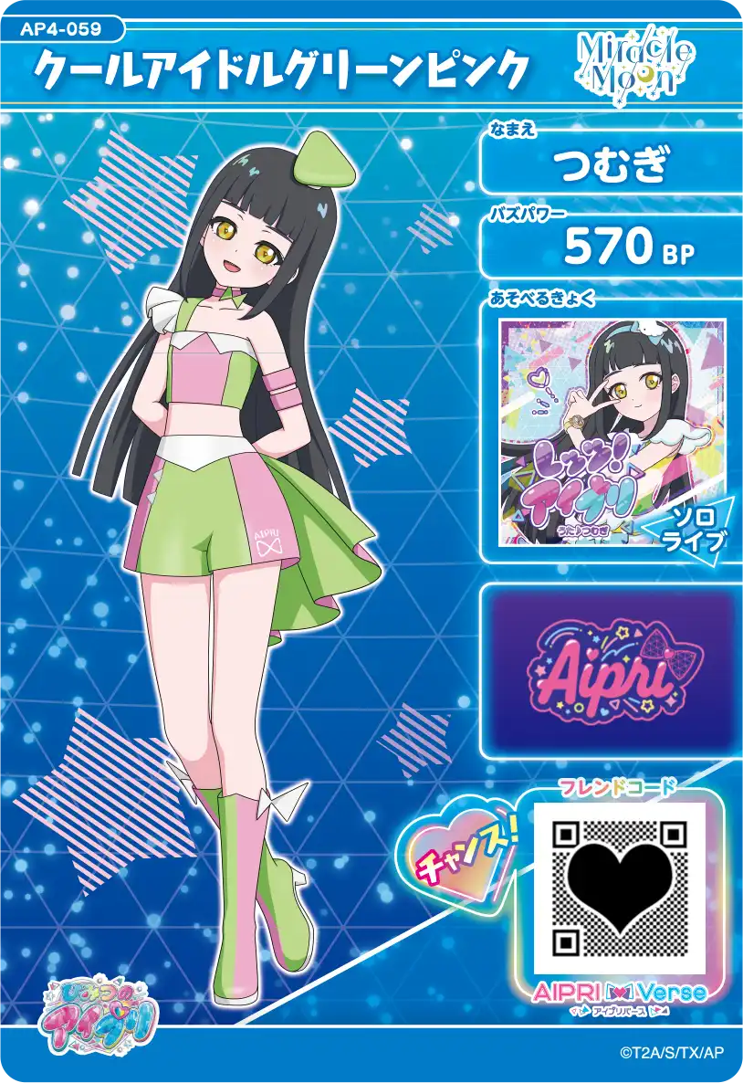 クールアイドルグリーンピンク / つむぎ（AP4-059）［★2］