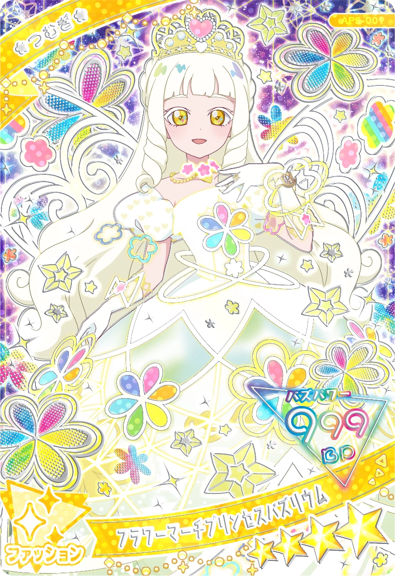 フラワーマーチプリンセスバズリウム / つむぎ（プリンセスver.）（AP5-001）［★4］