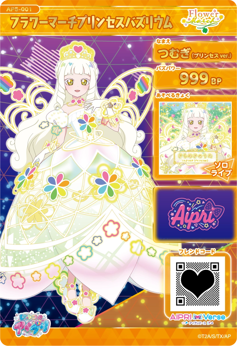 フラワーマーチプリンセスバズリウム / つむぎ（プリンセスver.）（AP5-001）［★4］